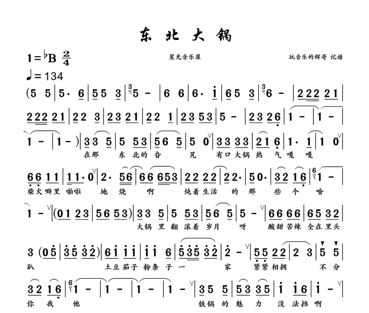 东北大锅简谱 星光音乐屋《东北大锅》简谱+动态视频降B调