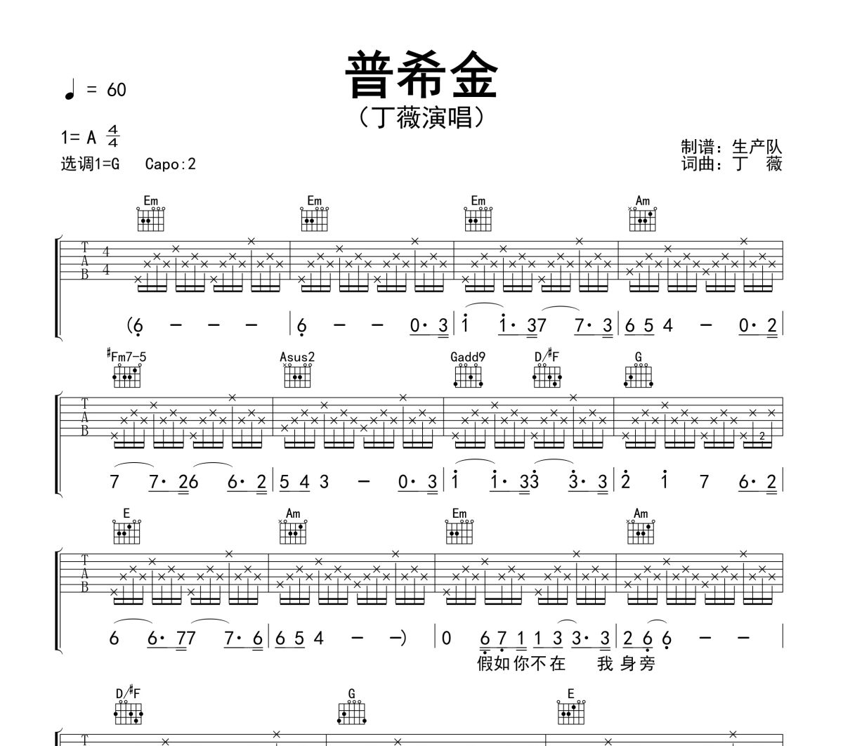 普希金吉他谱 丁薇《普希金》六线谱G调吉他谱
