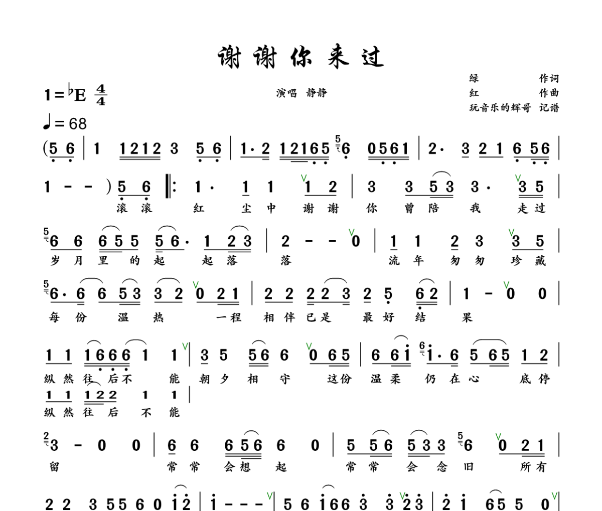 谢谢你来过简谱 大铁柱-谢谢你来过简谱+动态视频降E调