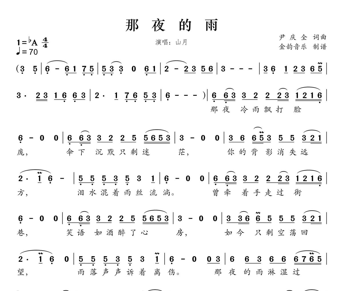 那夜的雨简谱 山月-那夜的雨简谱降A调