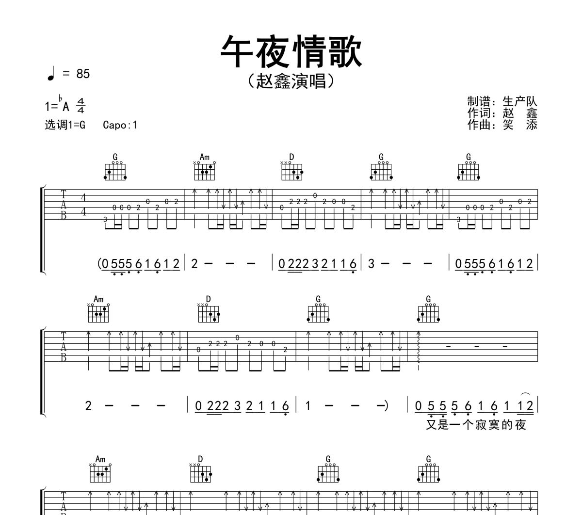午夜情歌吉他谱 赵鑫《午夜情歌》六线谱G调吉他谱