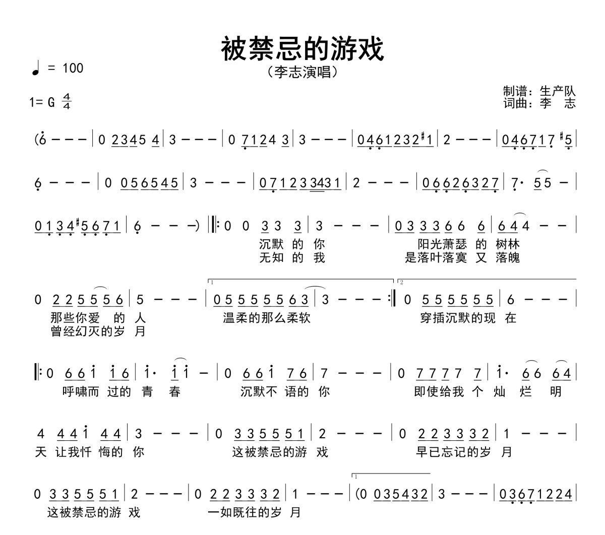 被禁忌的游戏简谱 李志《被禁忌的游戏》简谱G调
