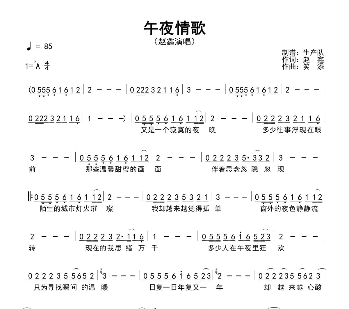 午夜情歌简谱 赵鑫《午夜情歌》简谱降A调