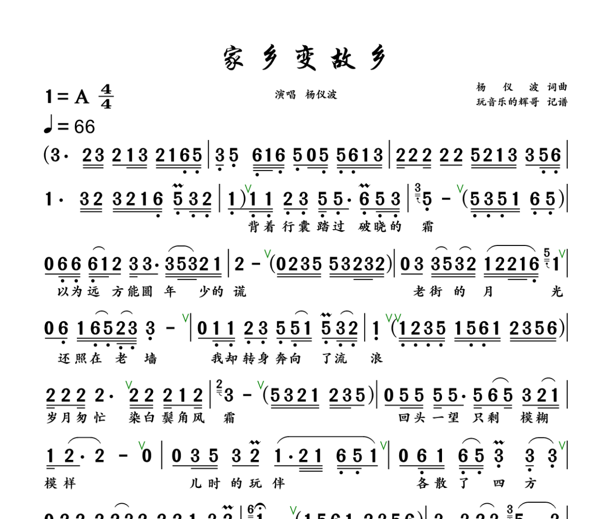 家乡变故乡简谱 杨仪波《家乡变故乡》简谱+动态视频A调