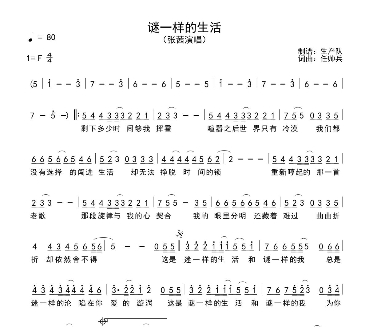 谜一样的生活简谱 张茜《谜一样的生活》简谱F调