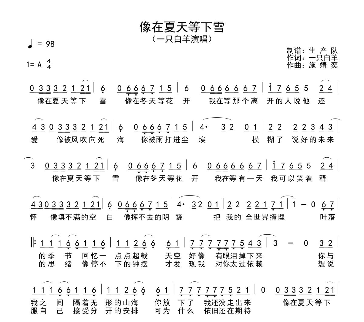 像在夏天等下雪简谱 一只白羊《像在夏天等下雪》简谱A调