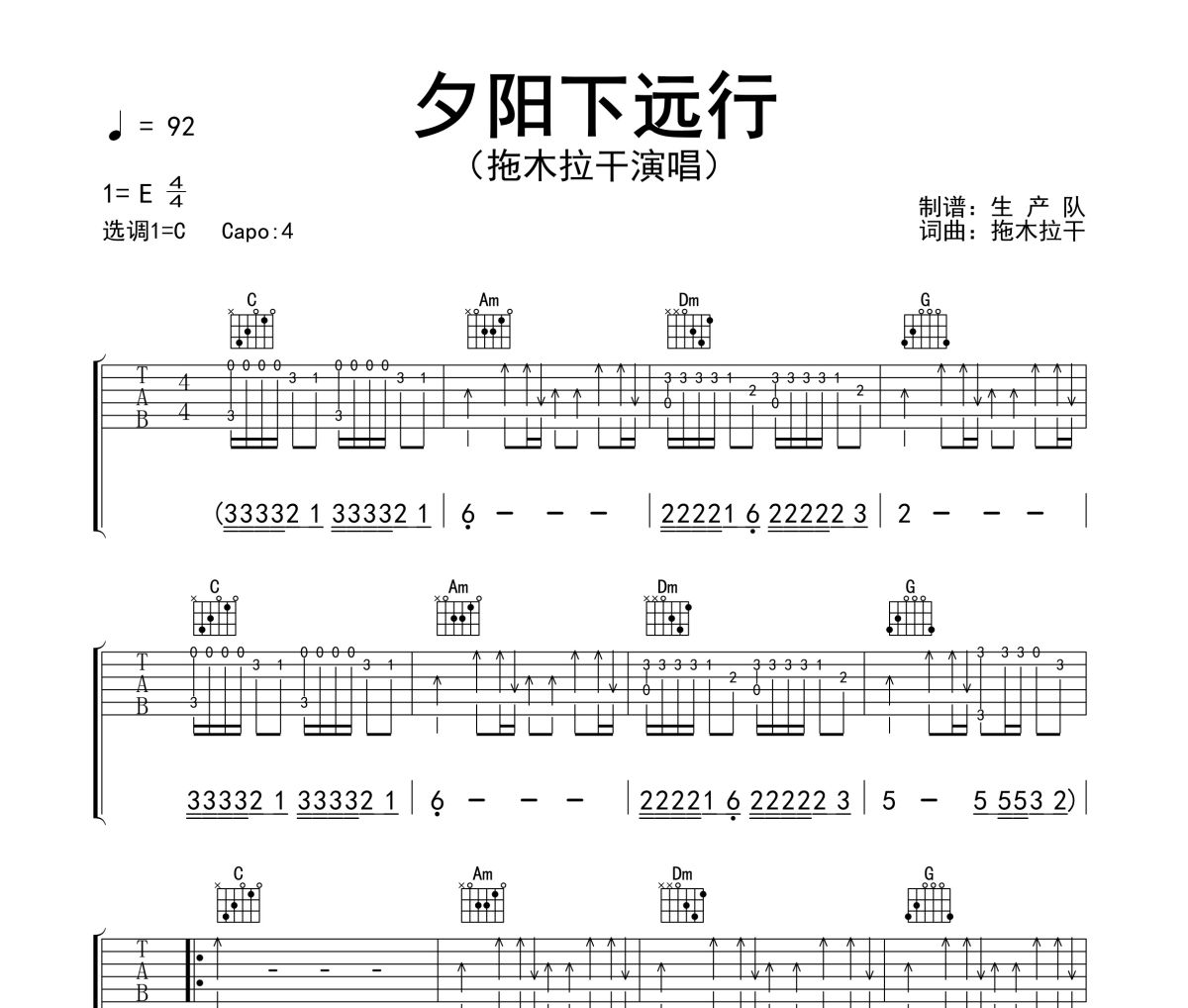 夕阳下远行吉他谱 拖木拉干-夕阳下远行六线谱吉他谱C调