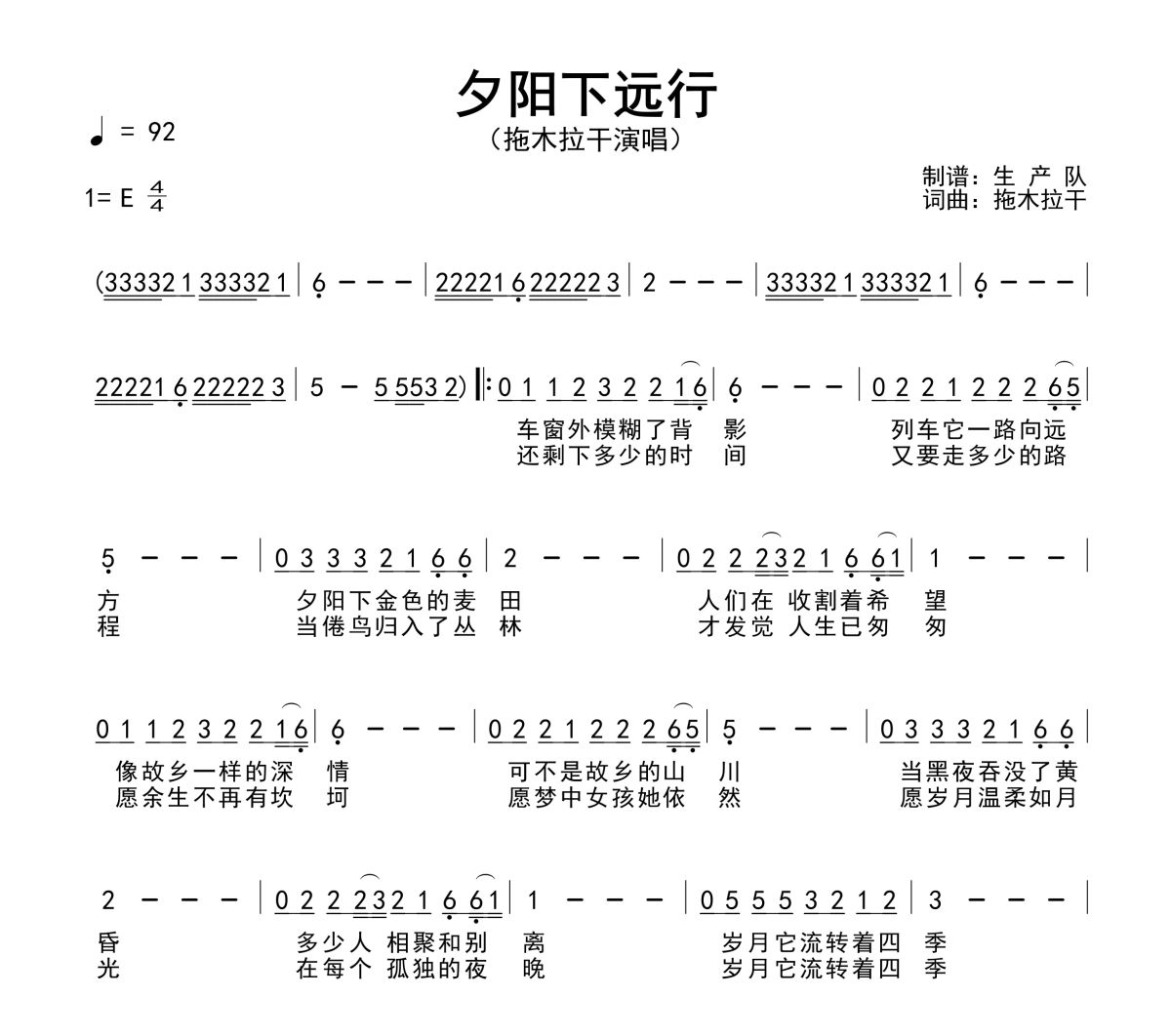 夕阳下远行简谱 拖木拉干《夕阳下远行》简谱E调