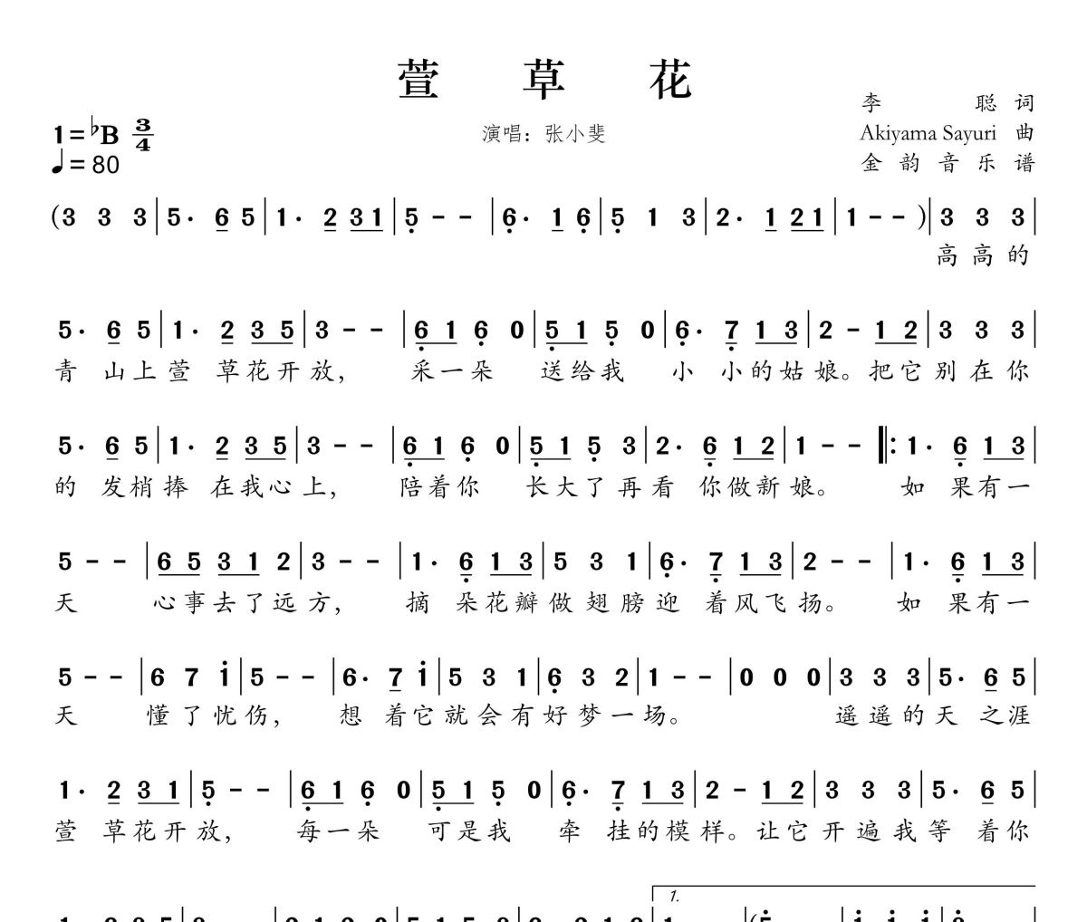 萱草花简谱 张小斐《萱草花》简谱降B调