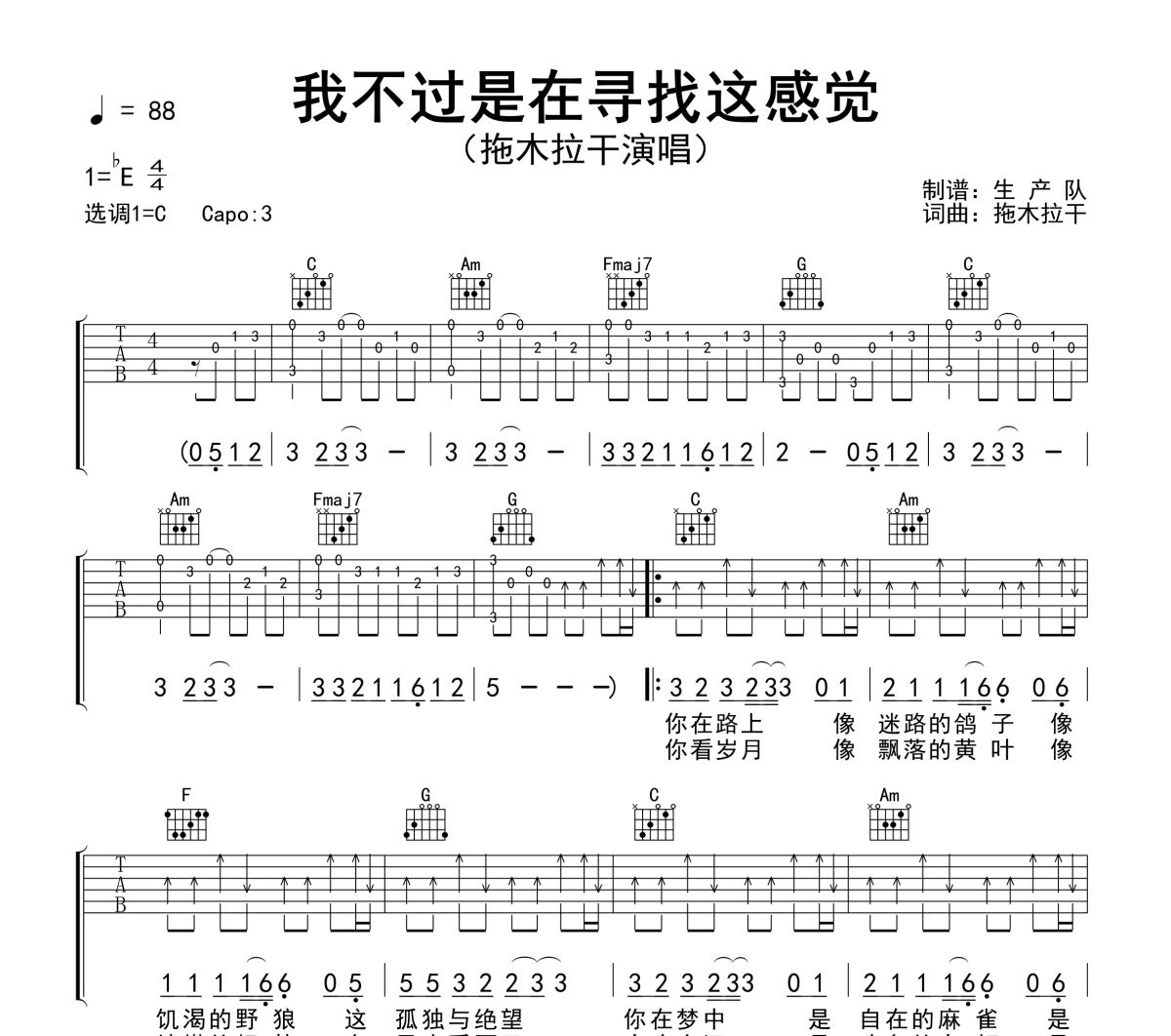 我不过是在寻找这感觉吉他谱 拖木拉干《我不过是在寻找这感觉》六线谱C调吉他谱