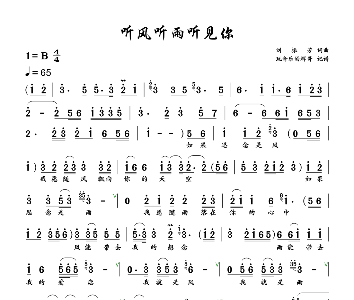 听风听雨听见你简谱 方羿《听风听雨听见你》简谱+动态视频B调