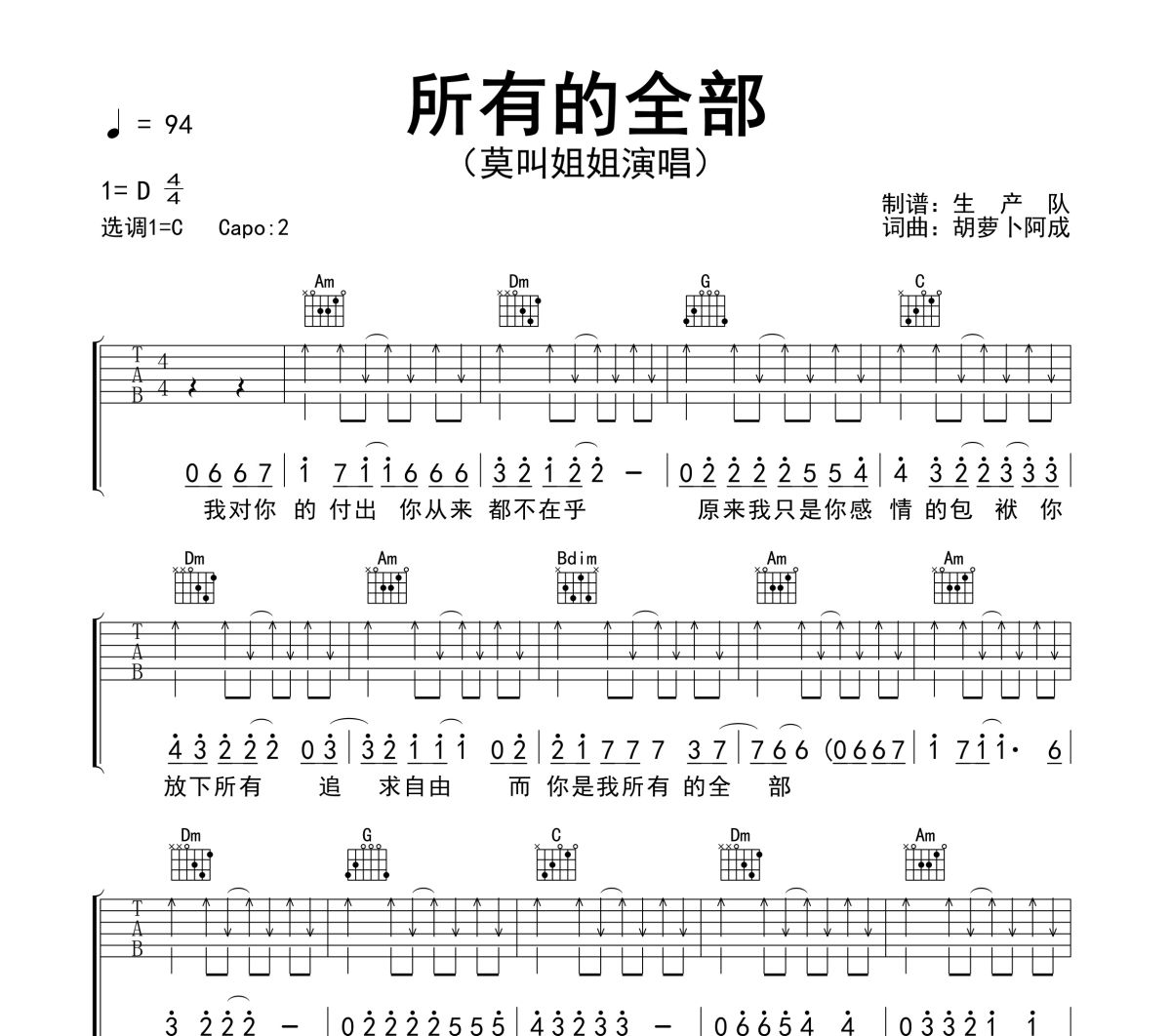 所有的全部吉他谱 莫叫姐姐《所有的全部》六线谱C调吉他谱