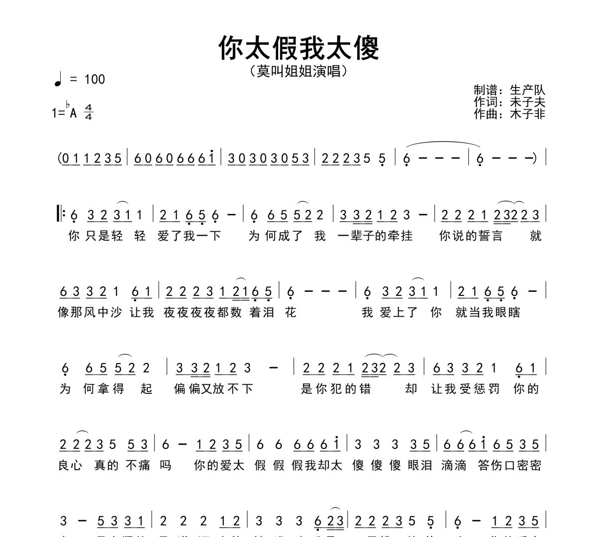你太假我太傻简谱 莫叫姐姐《你太假我太傻》简谱降A调