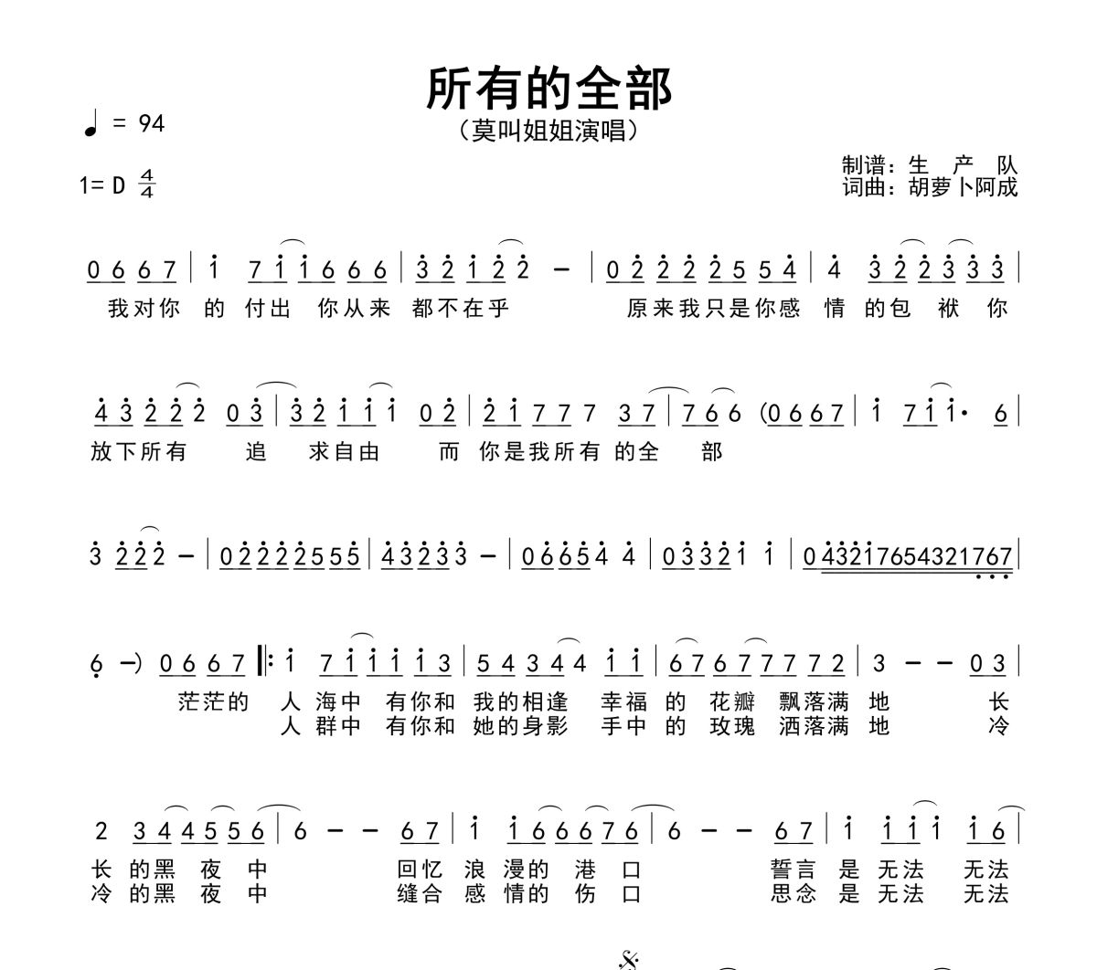 所有的全部简谱 莫叫姐姐《所有的全部》简谱D调