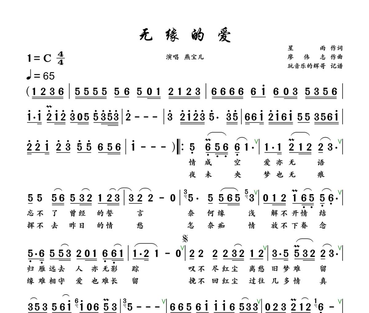 无缘的爱简谱 燕宝儿《无缘的爱》简谱+动态视频C调