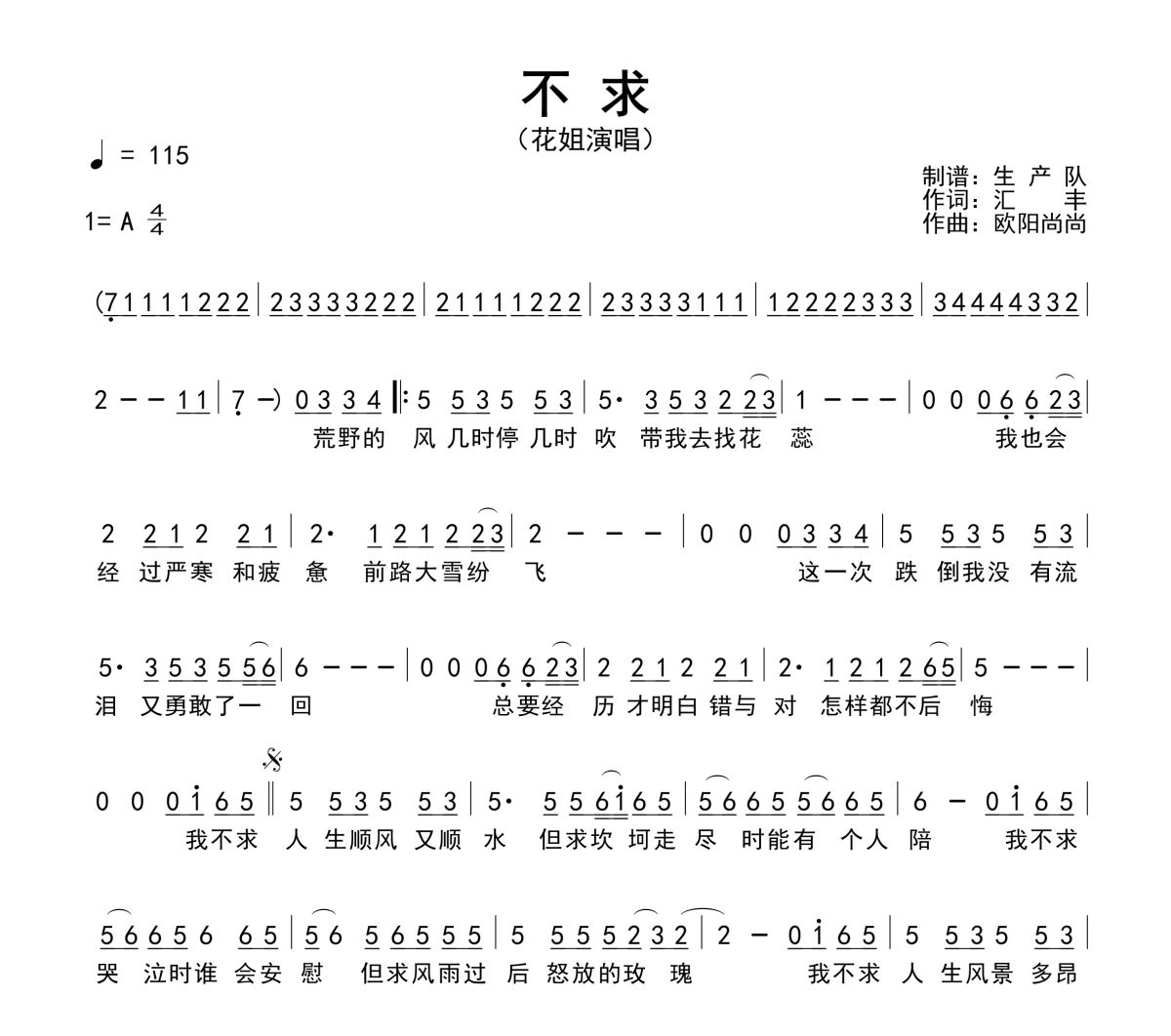不求简谱 花姐《不求》简谱A调
