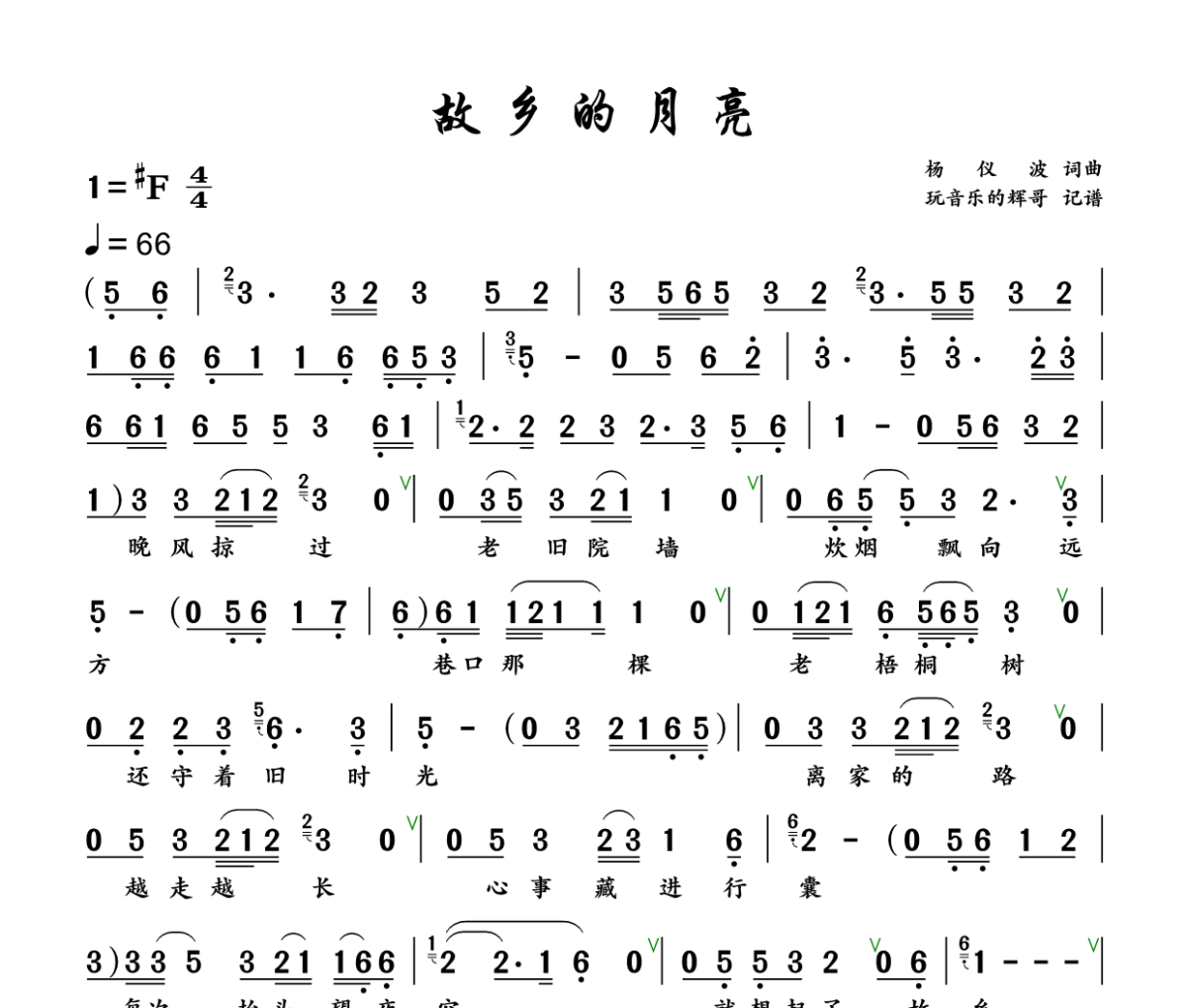 故乡的月亮简谱 杨仪波《故乡的月亮》简谱+动态视频升F调