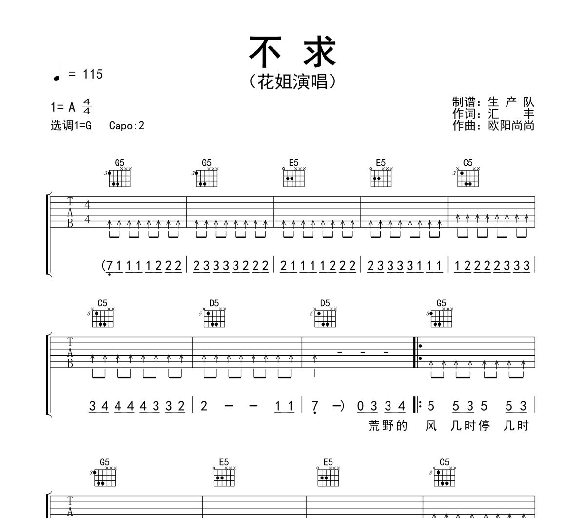 不求吉他谱 花姐《不求》六线谱G调吉他谱