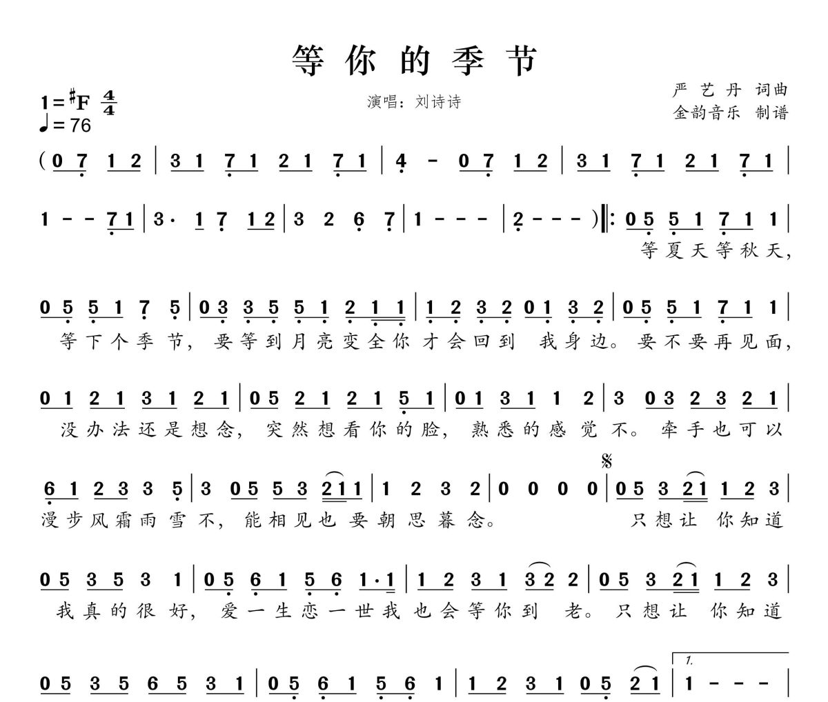 等你的季节简谱 刘诗诗《等你的季节》简谱升F调