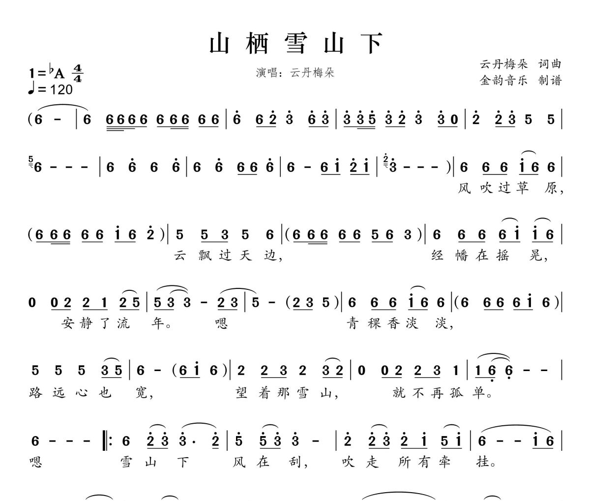 山栖雪山下简谱 云丹梅朵《山栖雪山下》简谱降A调