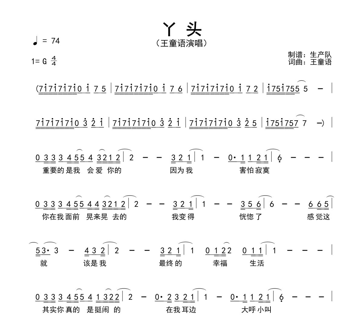 丫头简谱 王童语《丫头》简谱G调