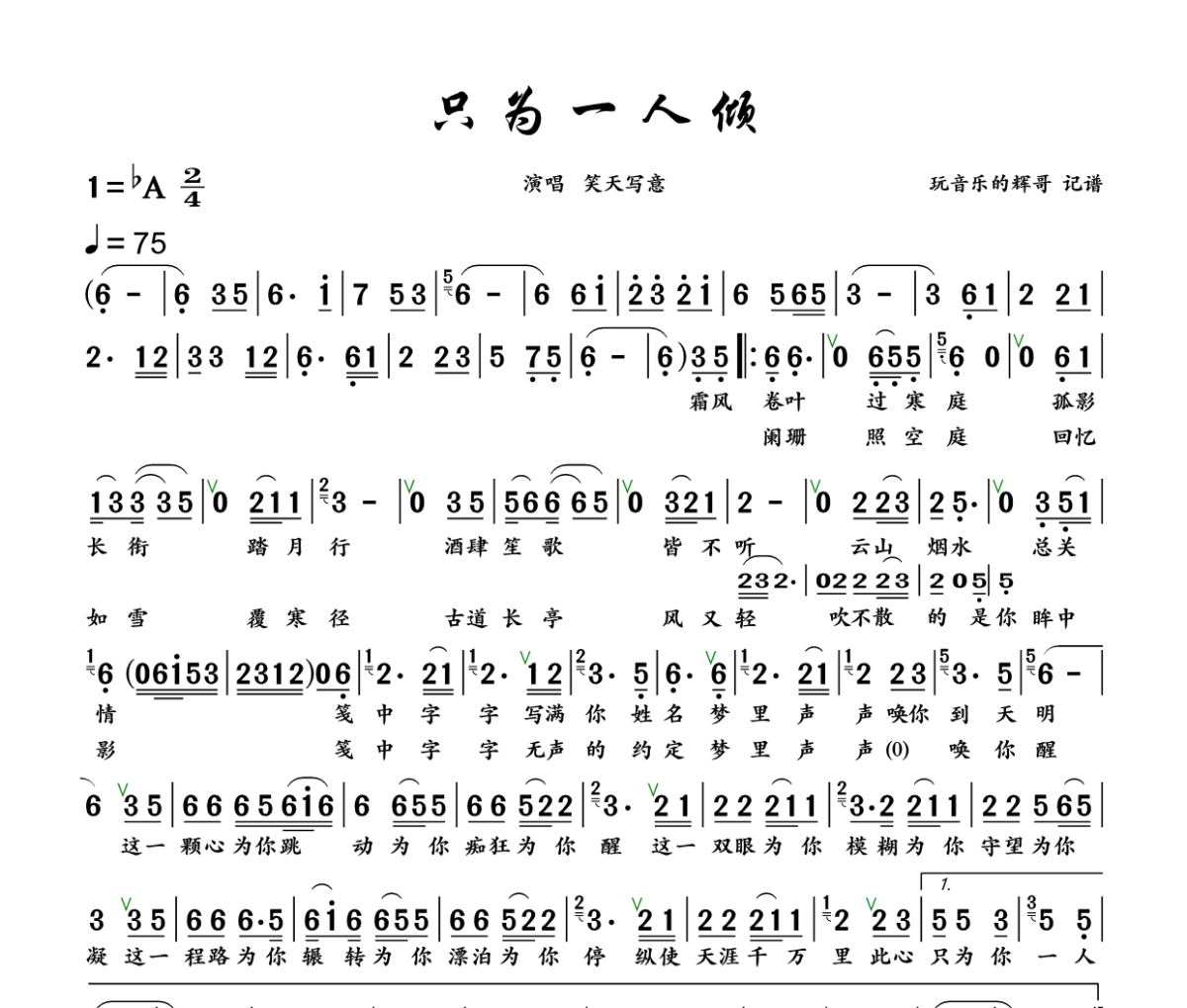 只为一人倾简谱 笑天写意《只为一人倾》简谱+动态视频降A调