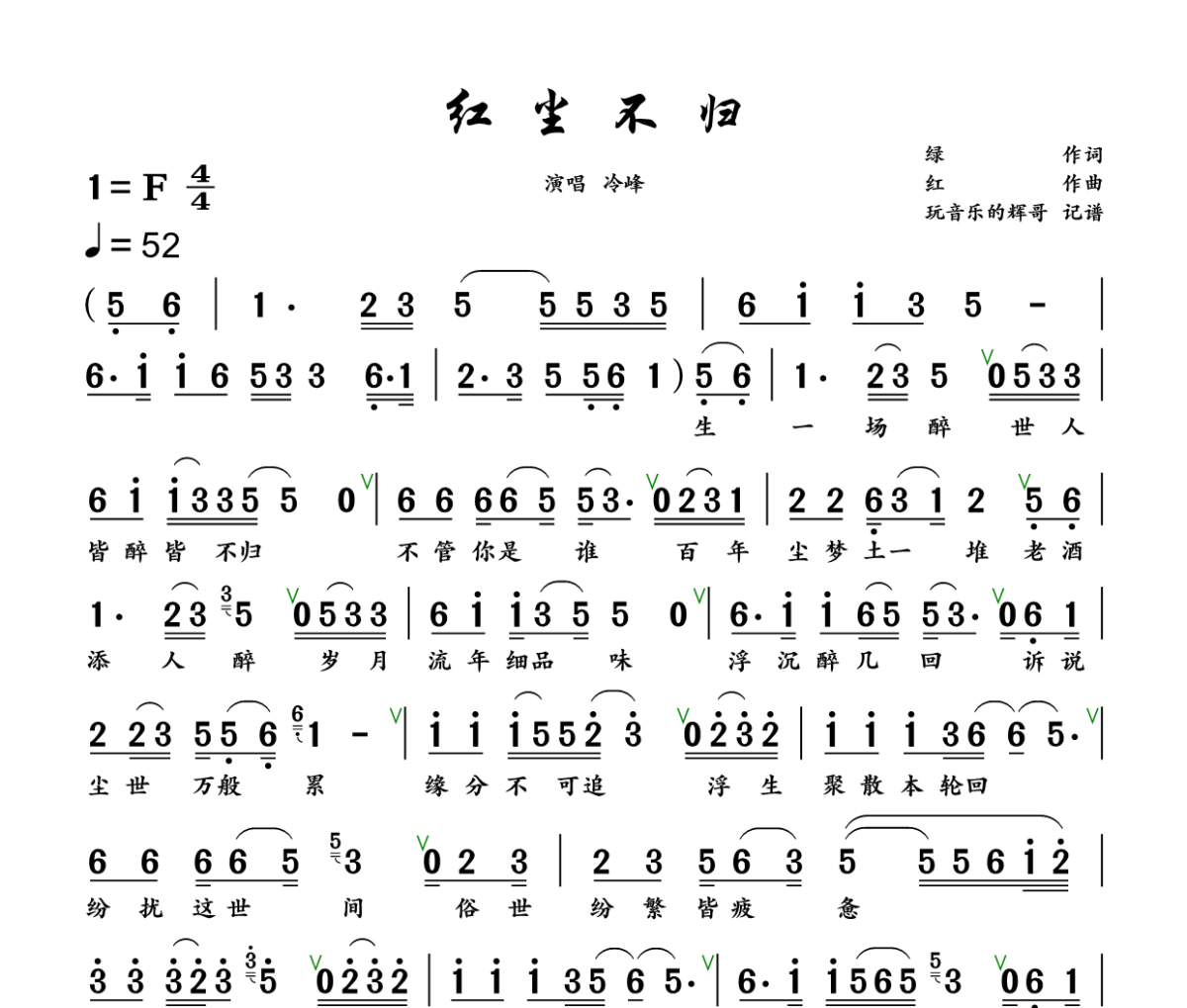 红尘不归简谱 冷峰《红尘不归》简谱+动态视频F调