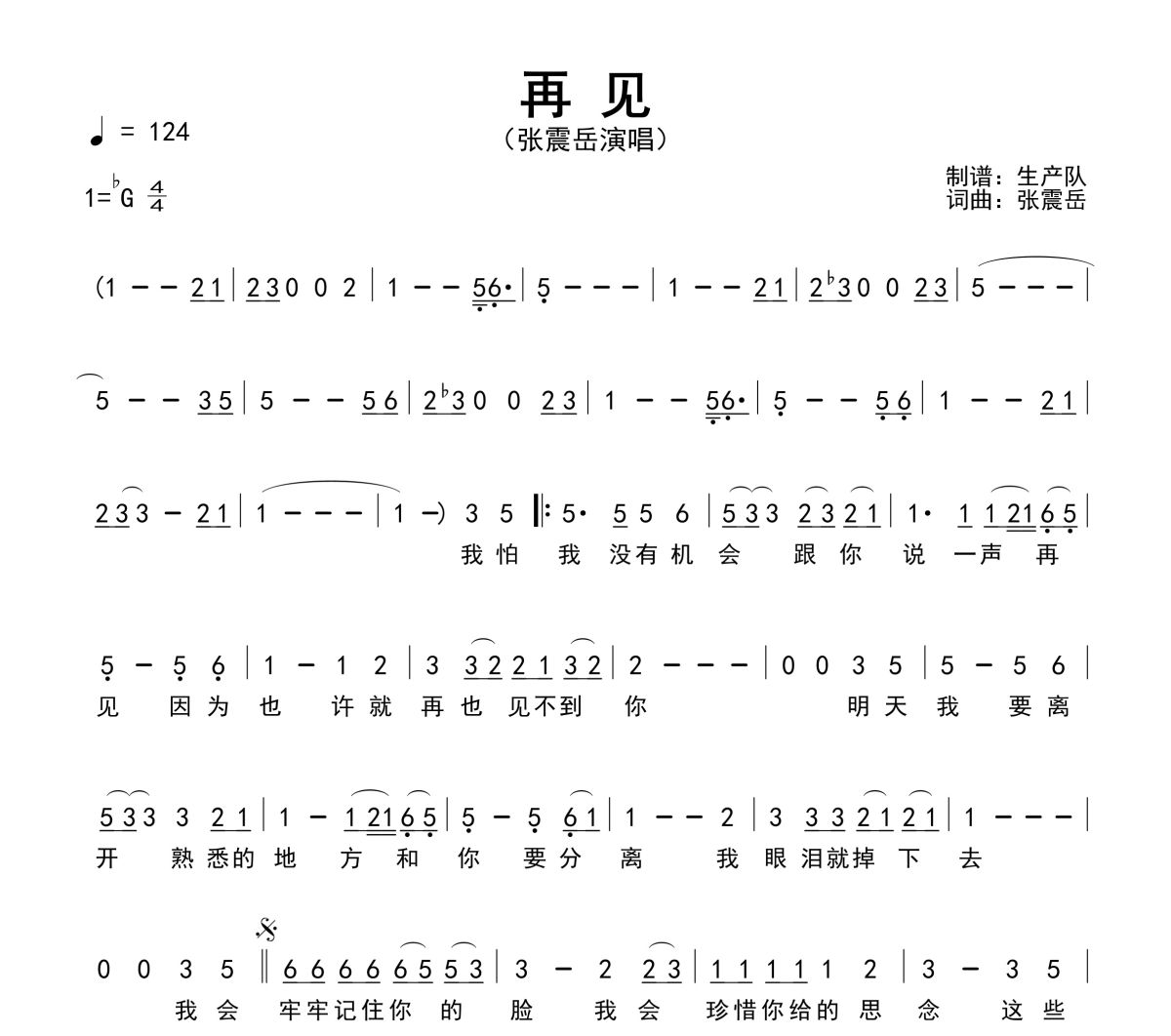 再见简谱 张震岳《再见》简谱降G调