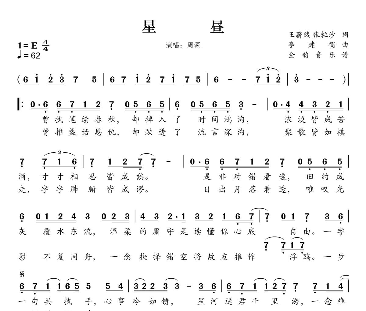 星昼简谱 周深《星昼》简谱E调