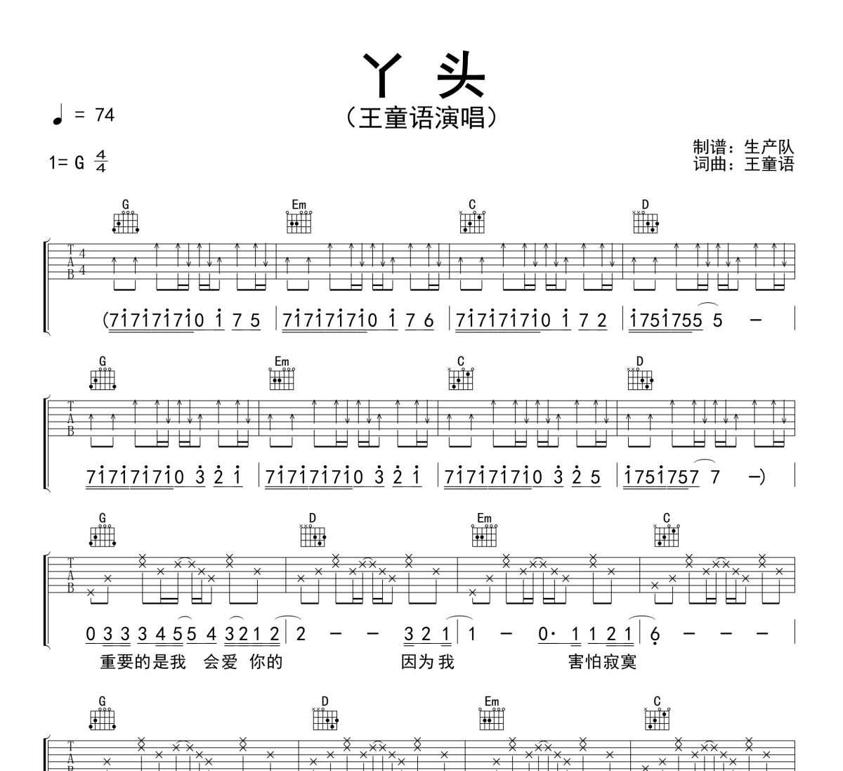 丫头吉他谱 王童语《丫头》六线谱G调吉他谱
