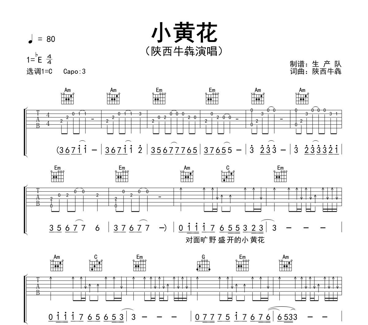 小黄花吉他谱 陕西牛犇-小黄花六线谱吉他谱C调