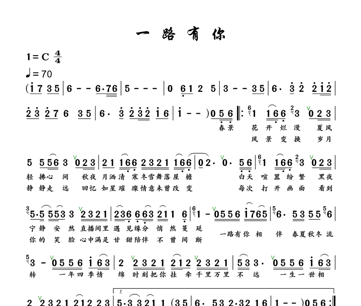 一路有你简谱 刘志新《一路有你》简谱+动态视频C调