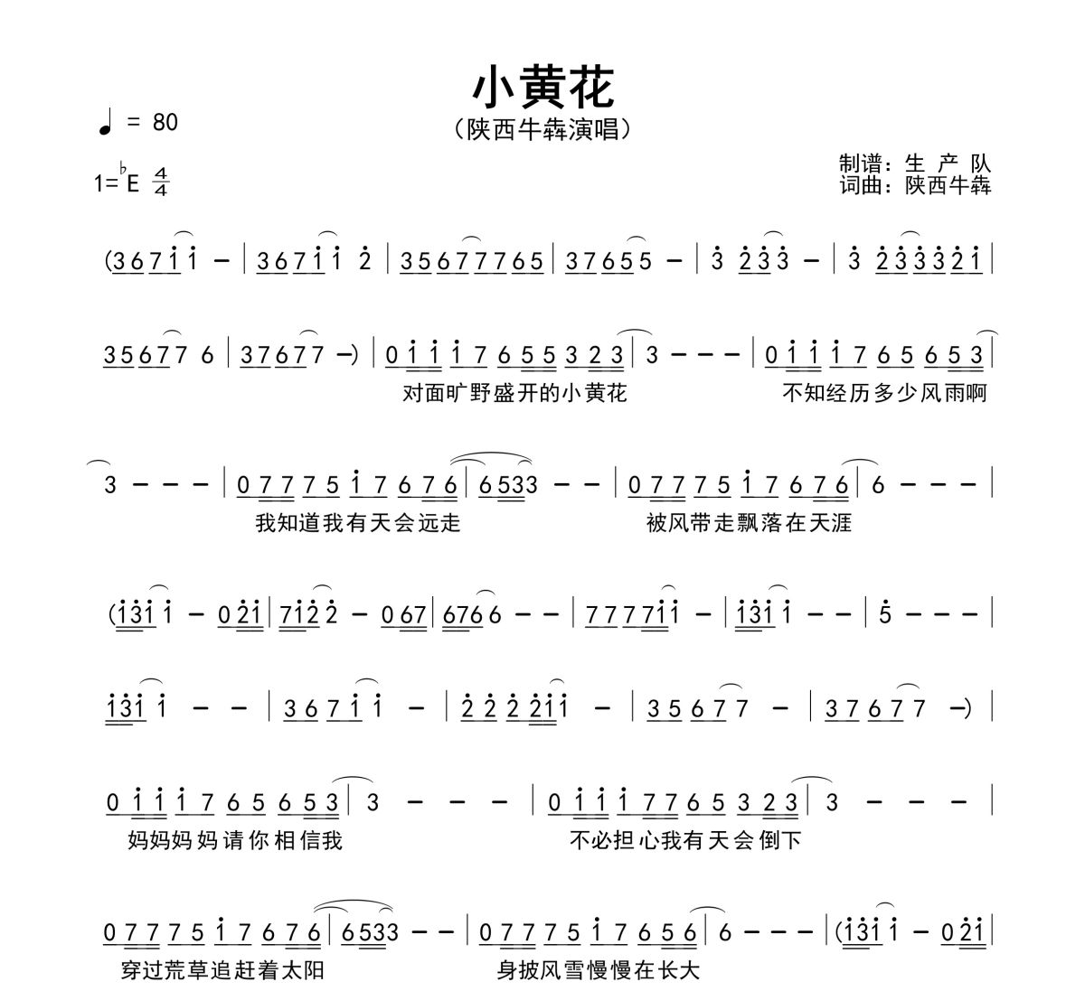 小黄花简谱 陕西牛犇《小黄花》简谱降E调