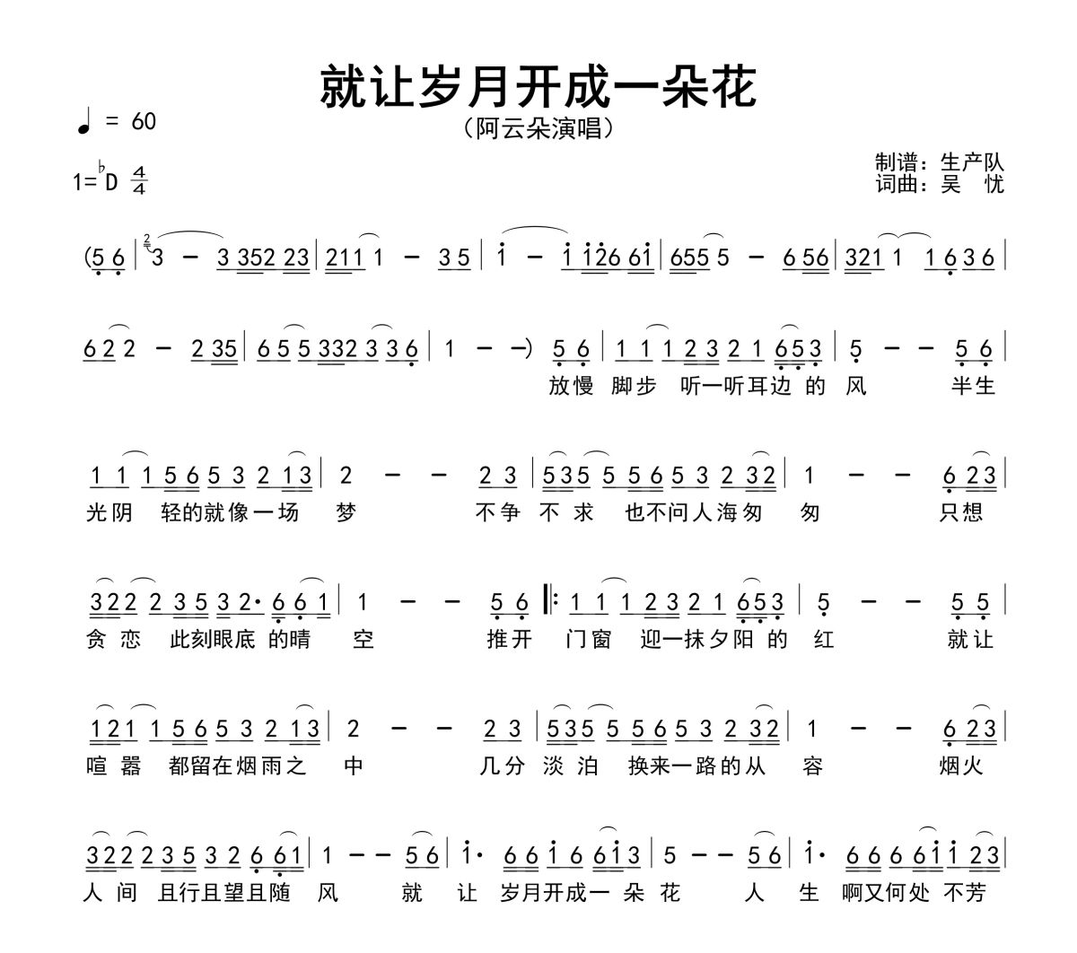 就让岁月开成一朵花简谱 阿云朵《就让岁月开成一朵花》简谱降D调
