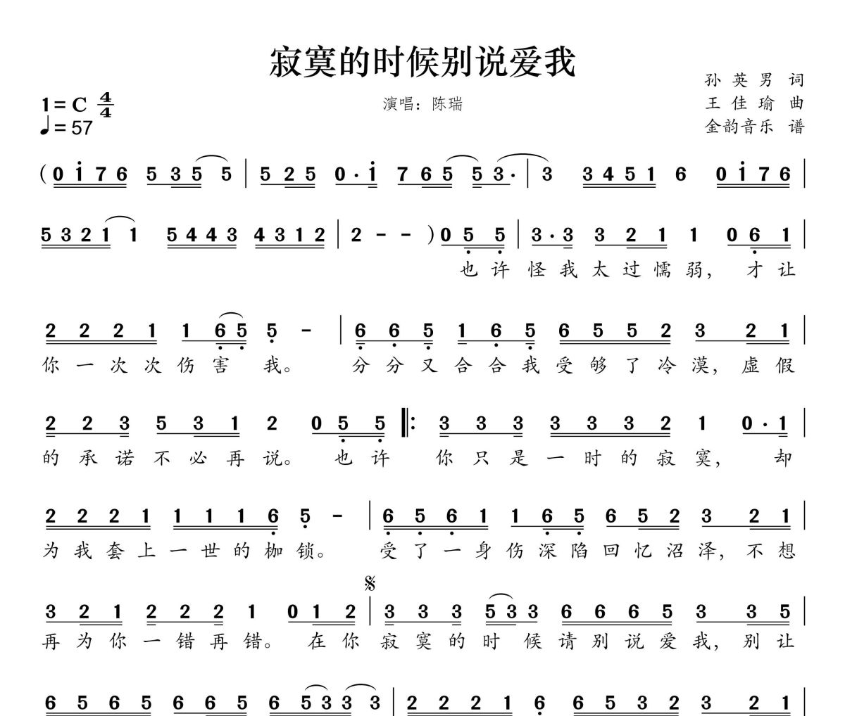 寂寞的时候别说爱我简谱 陈瑞《寂寞的时候别说爱我》简谱C调