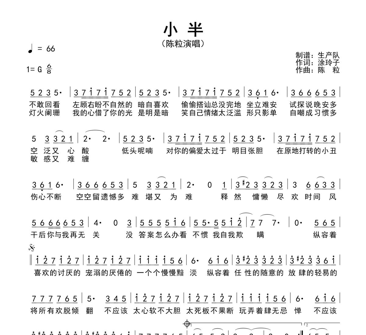 小半简谱 陈粒-小半G调简谱