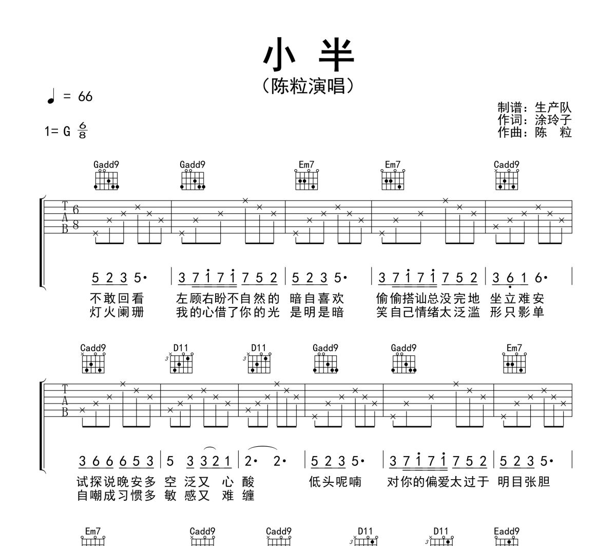 小半吉他谱 陈粒《小半》六线谱G调吉他谱