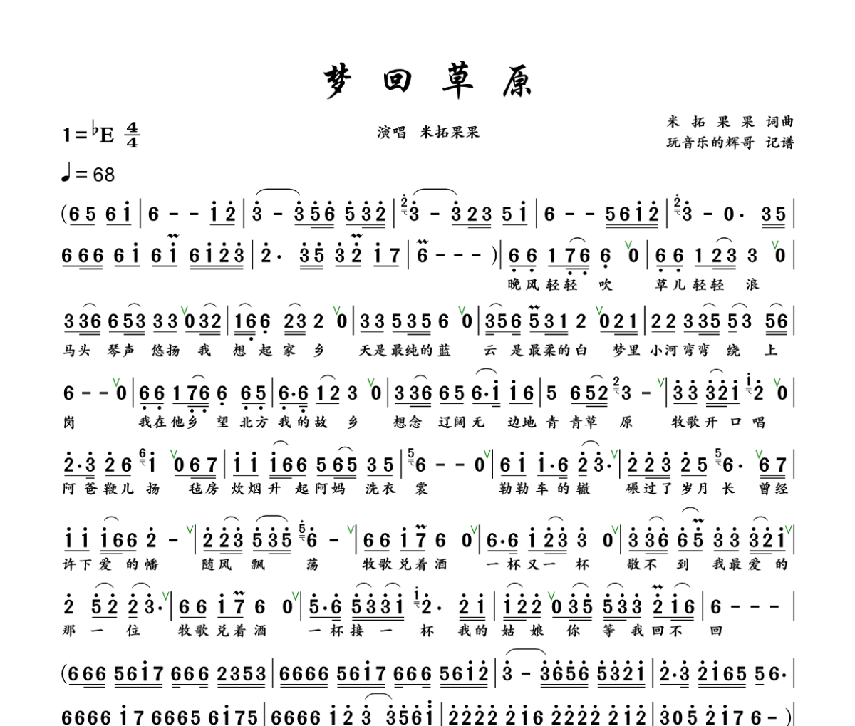 梦回草原简谱 米拓果果《梦回草原》简谱+动态视频降E调
