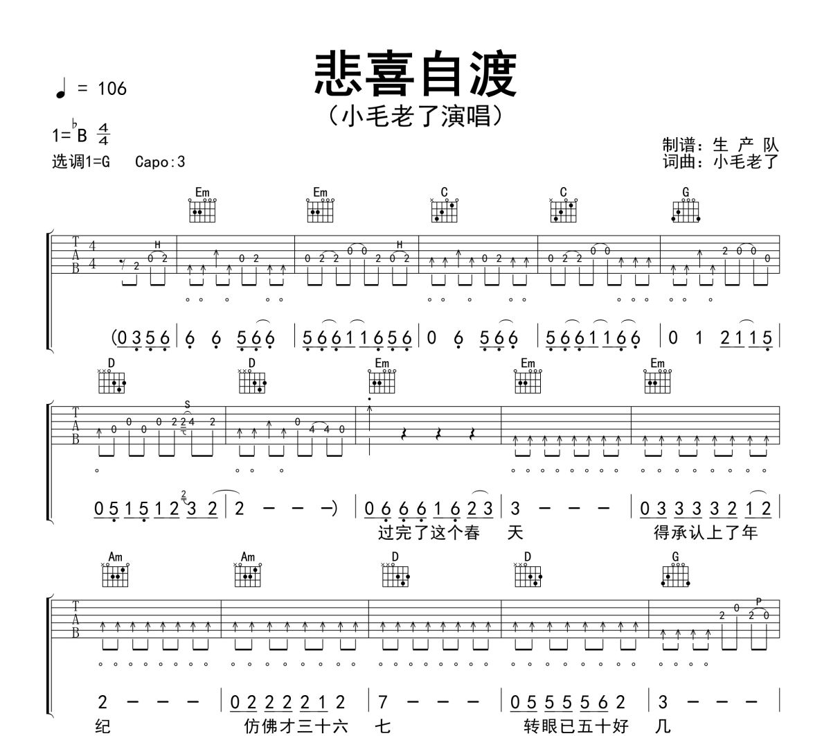 悲喜自渡吉他谱 小毛老了《悲喜自渡》六线谱G调吉他谱