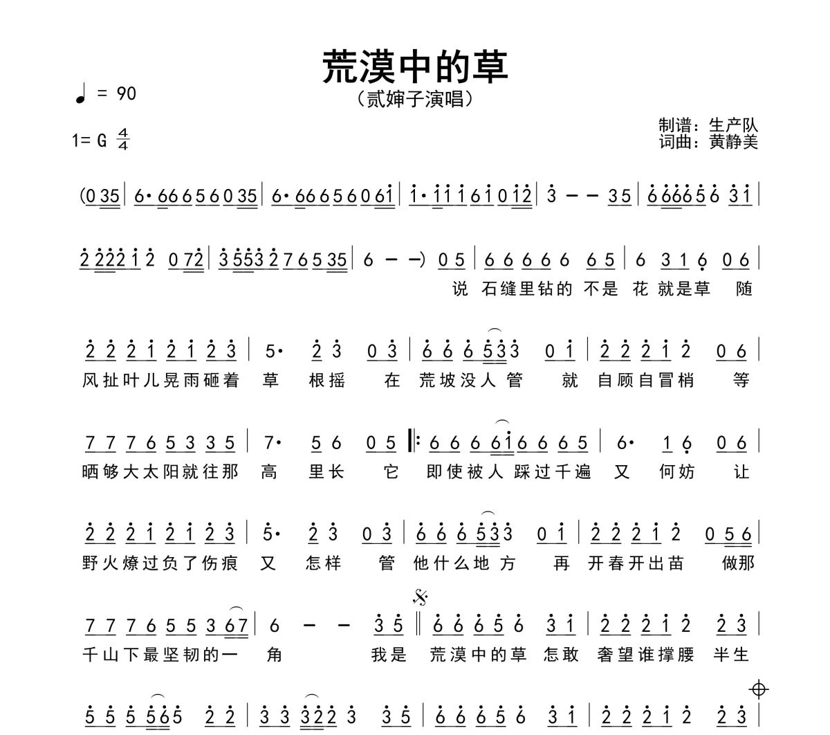 荒漠中的草简谱 贰婶子《荒漠中的草》简谱G调