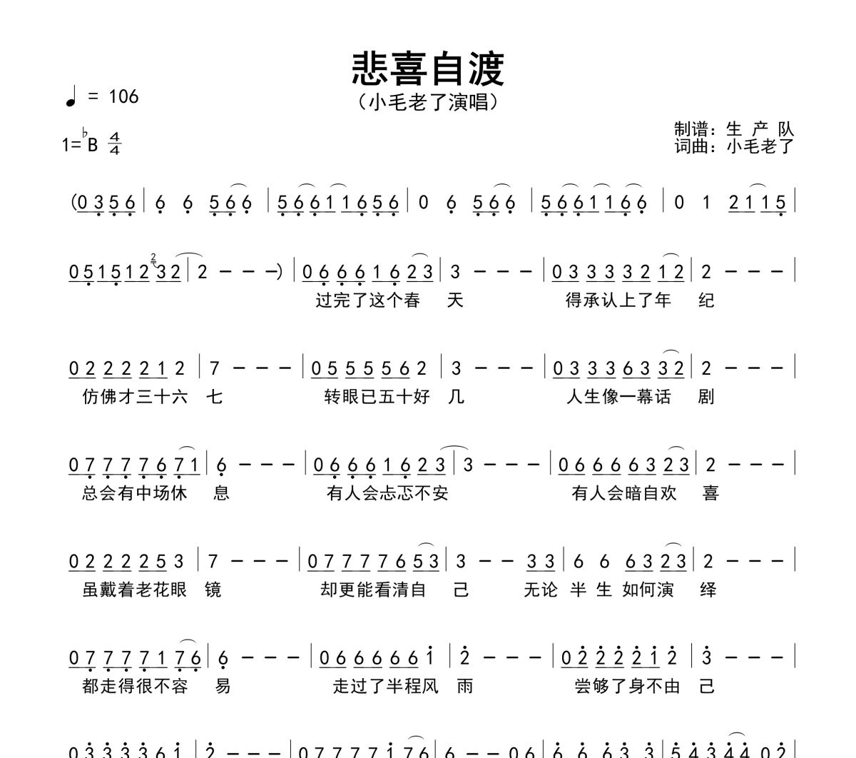 悲喜自渡简谱 小毛老了《悲喜自渡》简谱降B调