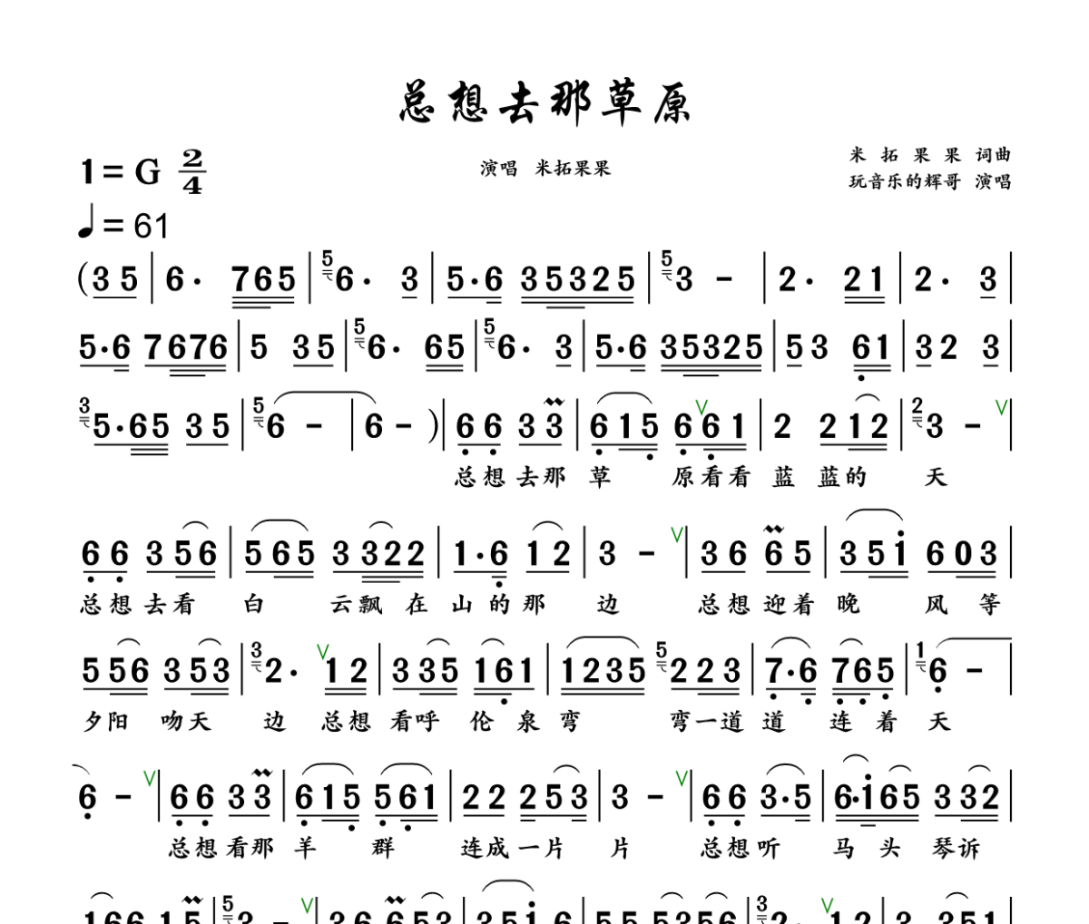 总想去草原简谱 米拓果果《总想去草原》简谱+动态视频G调