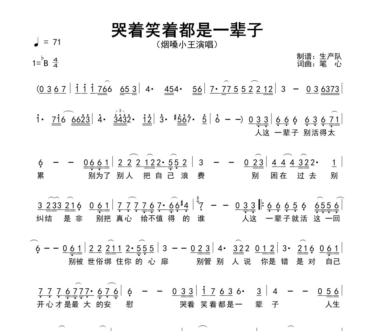 哭着笑着都是一辈子简谱 烟嗓小王《哭着笑着都是一辈子》简谱降B调