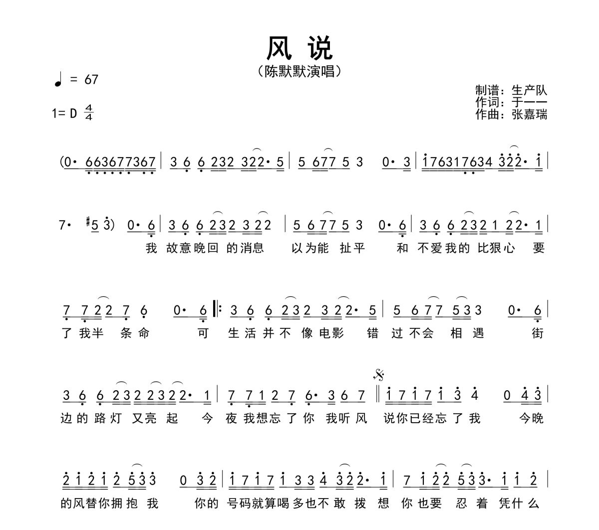 风说简谱 陈默默《风说》简谱D调