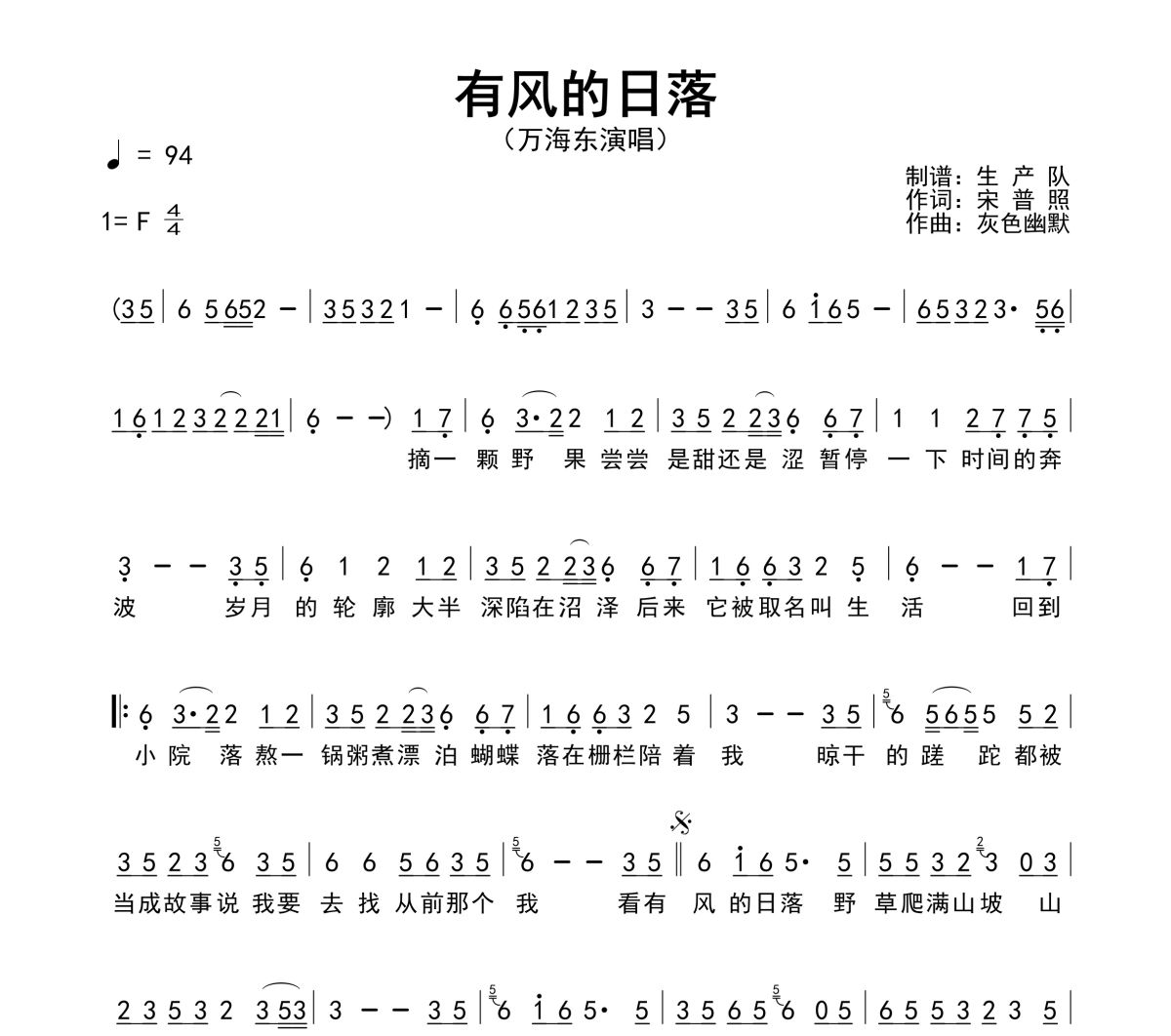 有风的日落简谱 万海东《有风的日落》简谱F调