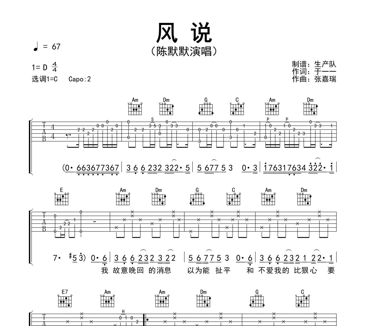 风说吉他谱 陈默默《风说》六线谱C调吉他谱