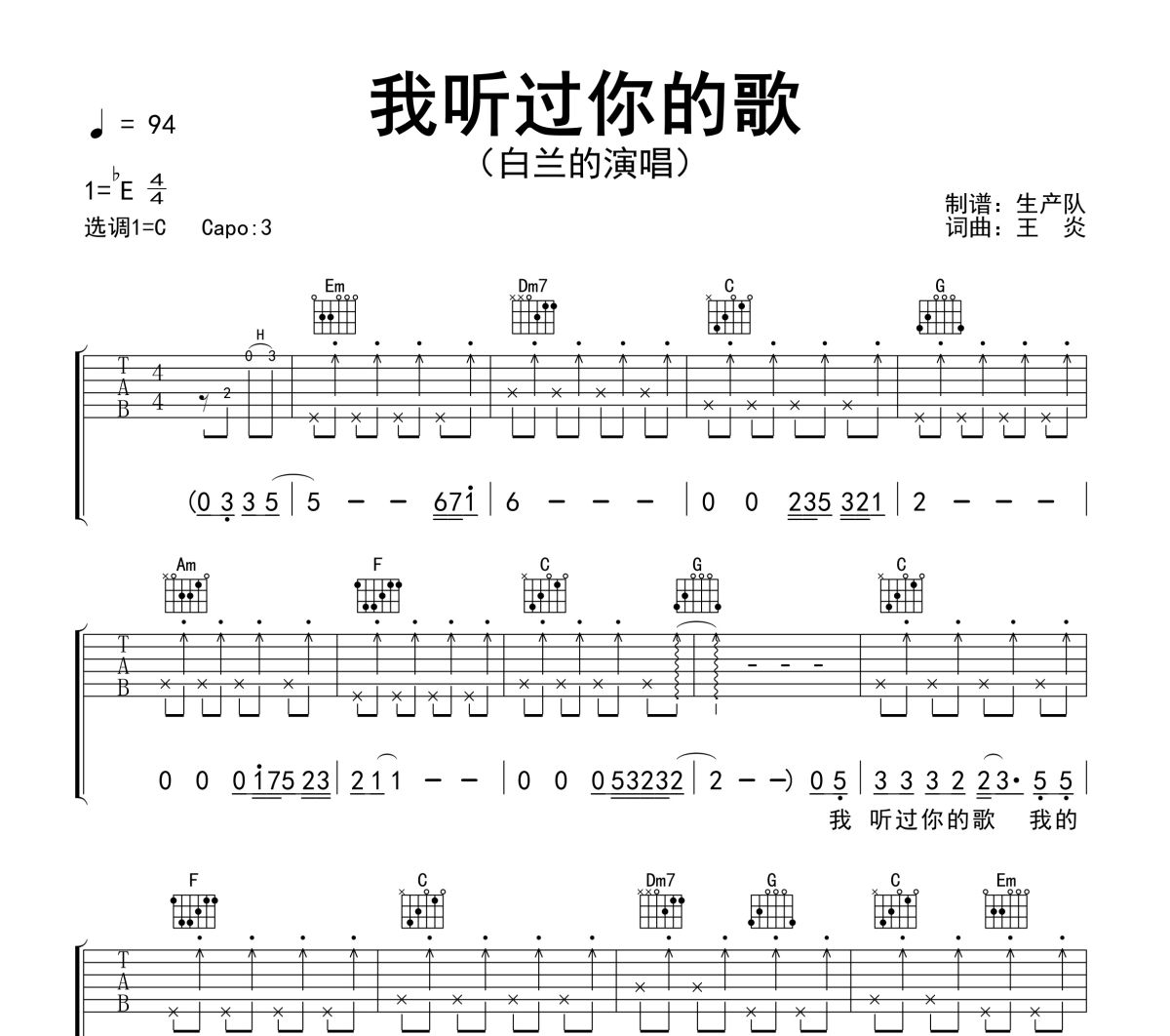 我听过你的歌吉他谱 白兰的《我听过你的歌》(雷鬼版)六线谱C调吉他谱