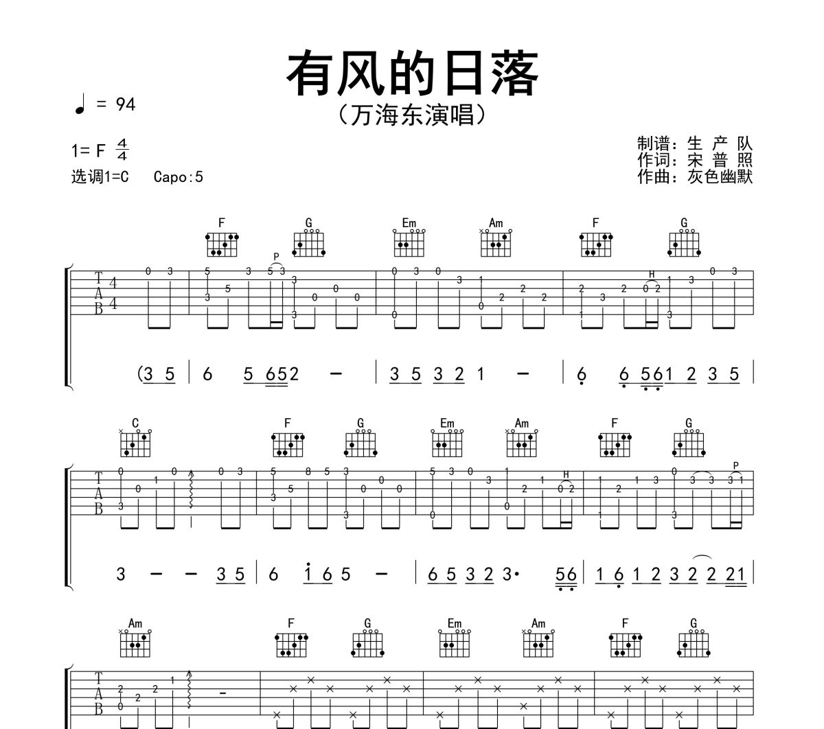 有风的日落吉他谱 万海东《有风的日落》六线谱C调吉他谱
