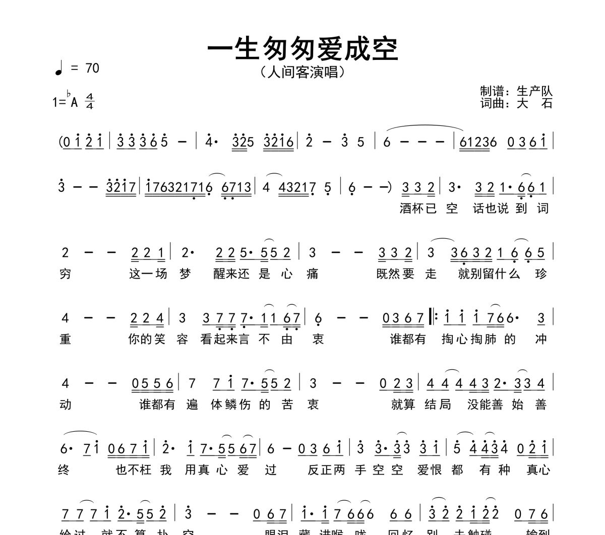 一生匆匆爱成空简谱 人间客《一生匆匆爱成空》简谱降A调