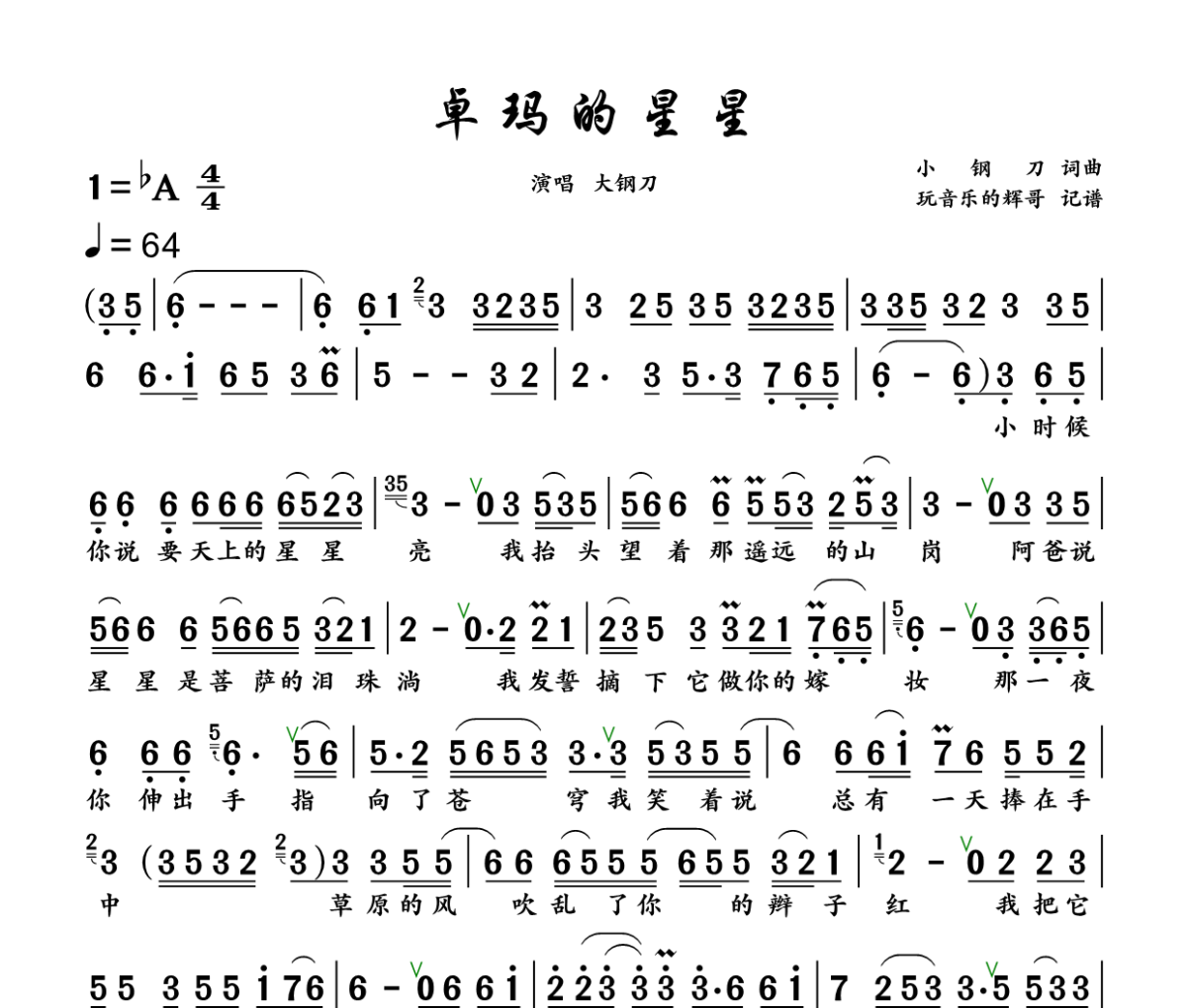 卓玛的星星简谱 大钢刀《卓玛的星星 》简谱+动态视频降A调